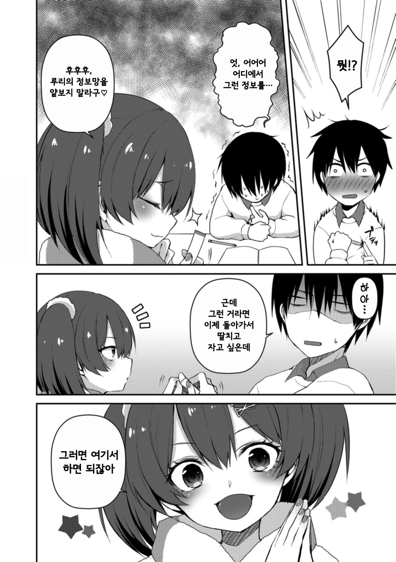 Amai Wana | 달콤한 함정 page 2 full