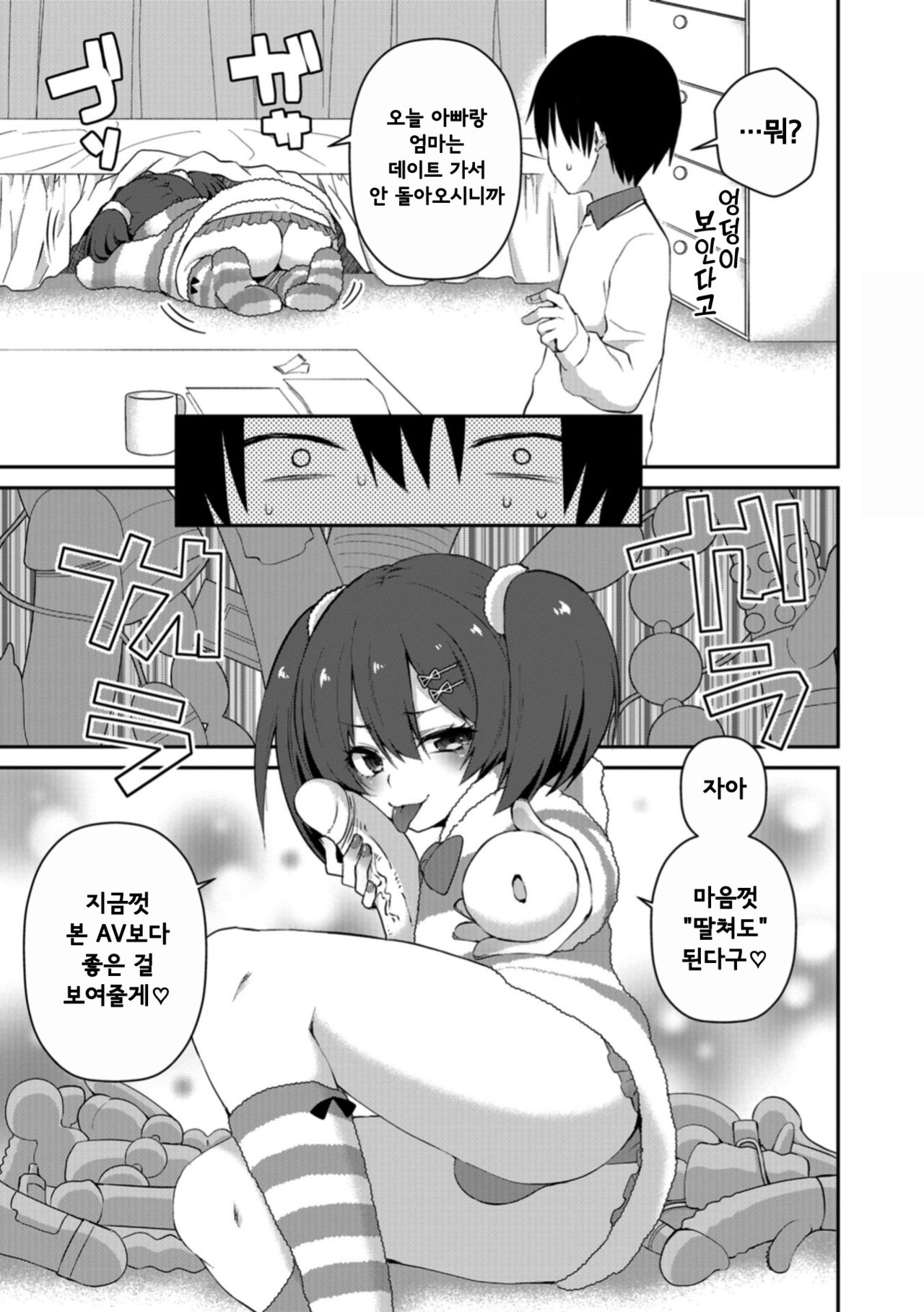 Amai Wana | 달콤한 함정 page 3 full