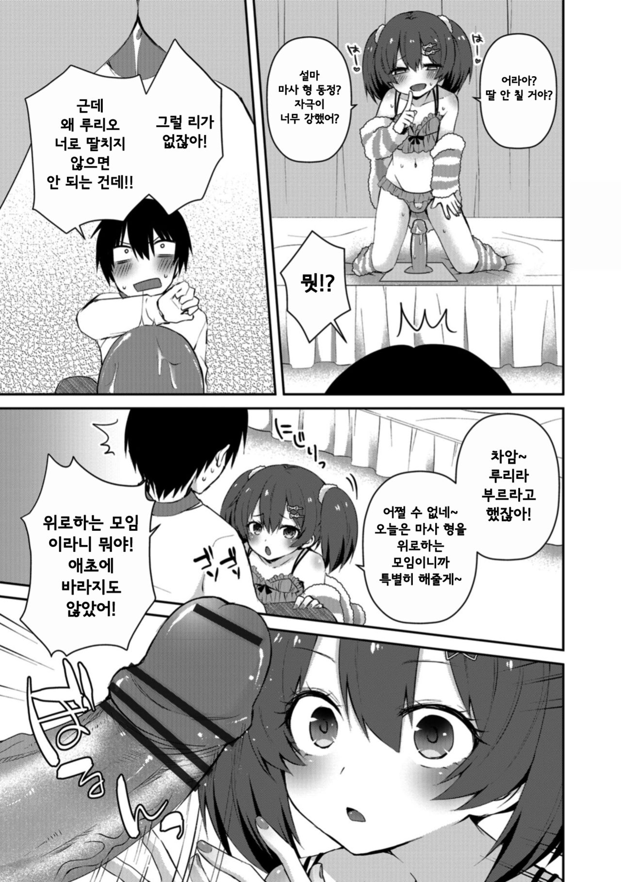 Amai Wana | 달콤한 함정 page 5 full