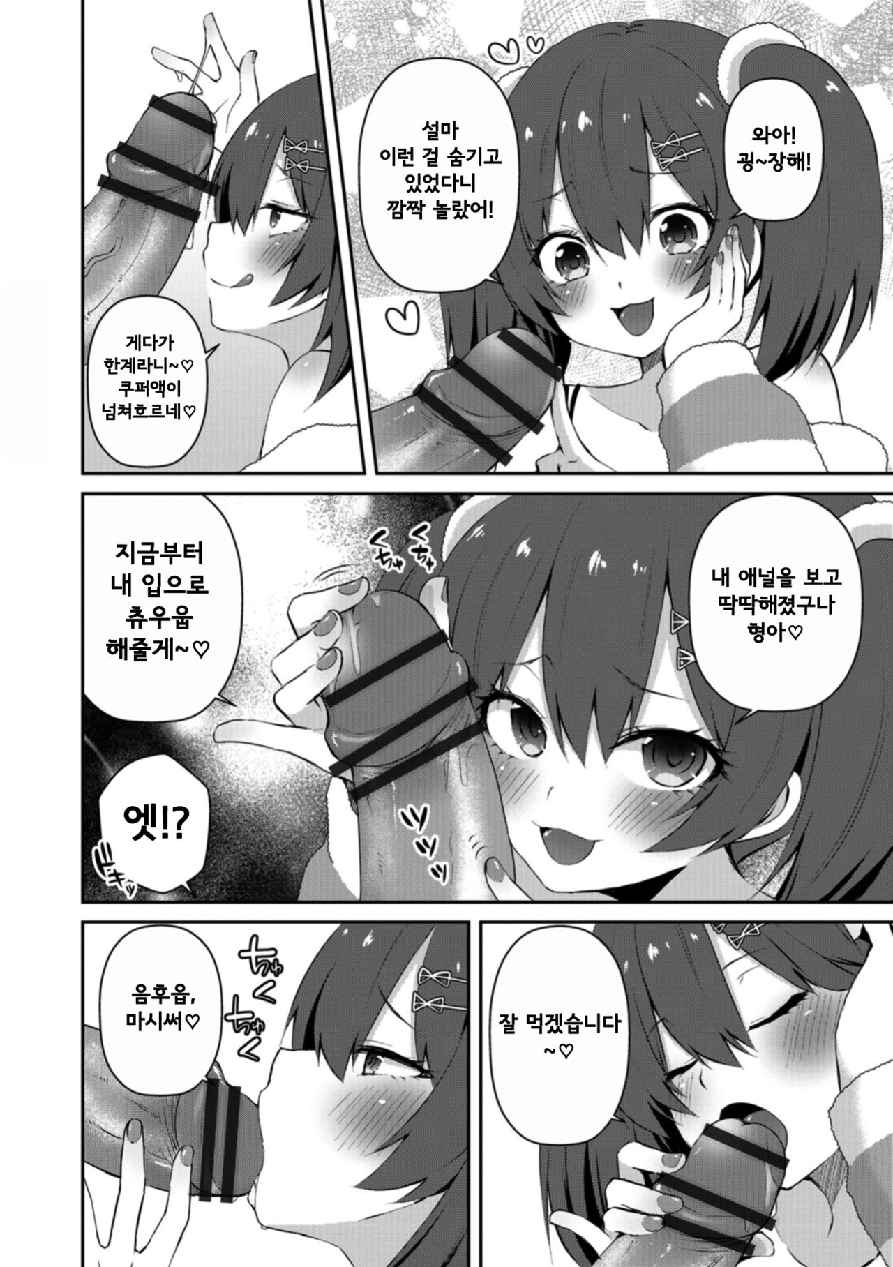 Amai Wana | 달콤한 함정 page 6 full