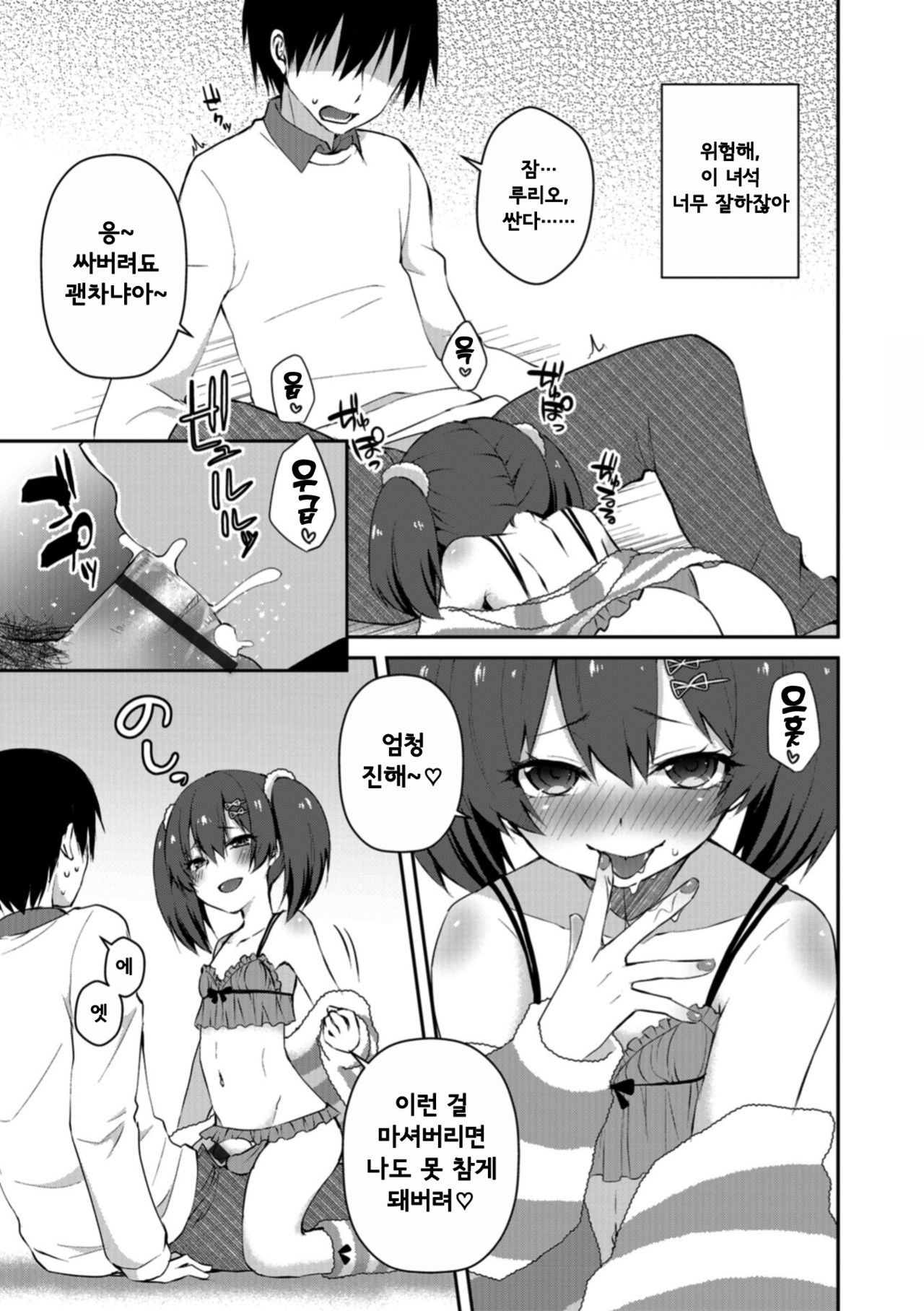 Amai Wana | 달콤한 함정 page 7 full
