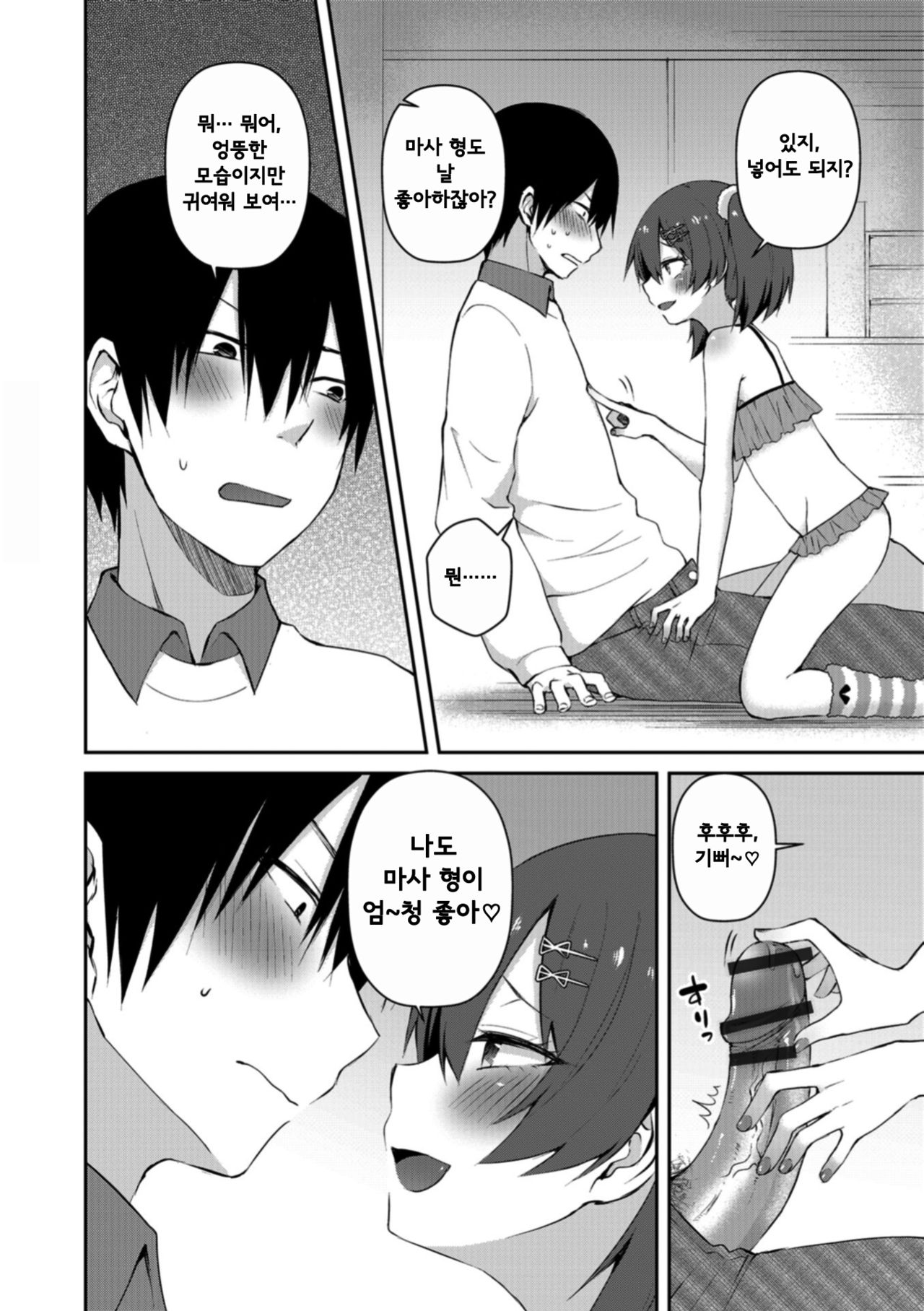 Amai Wana | 달콤한 함정 page 8 full