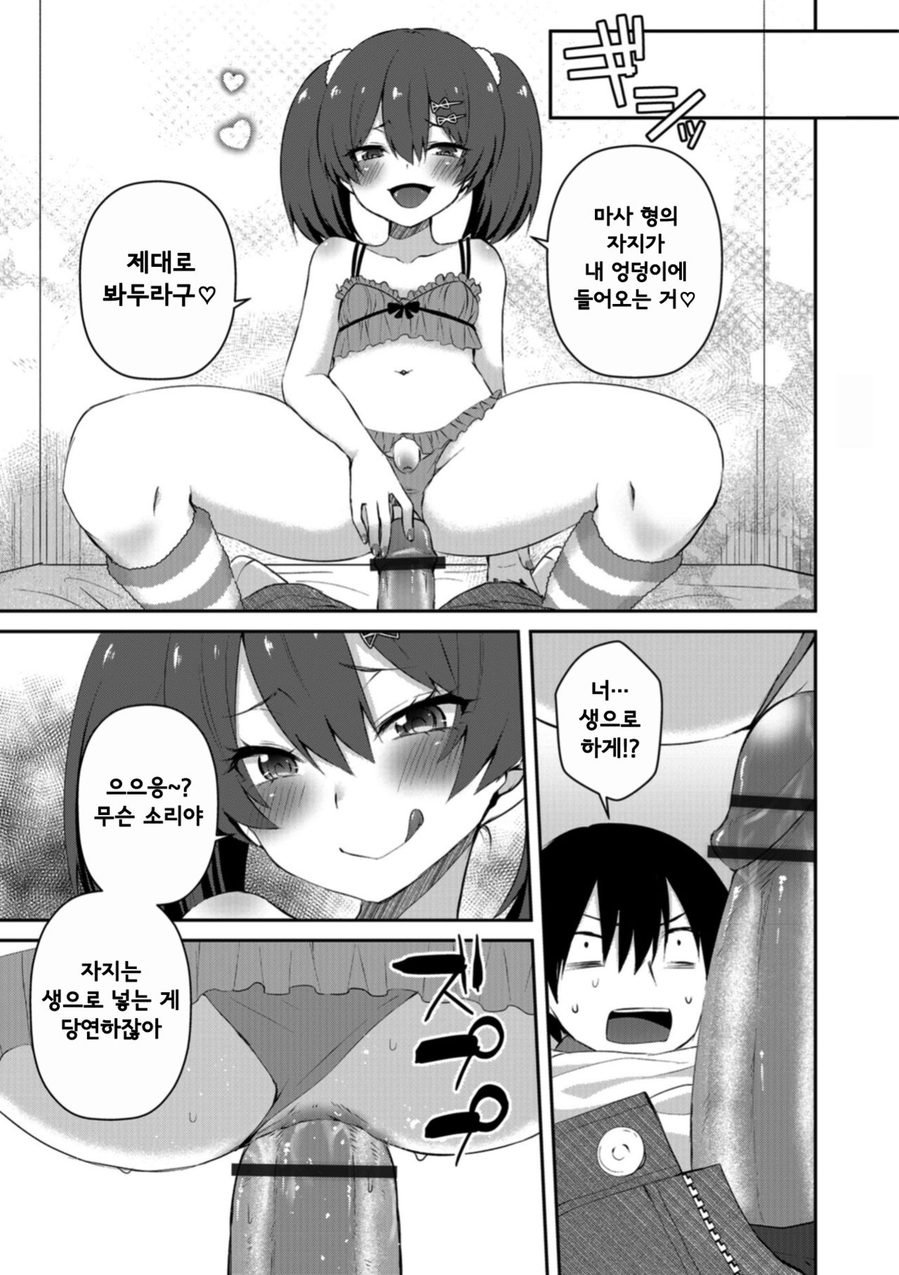 Amai Wana | 달콤한 함정 page 9 full