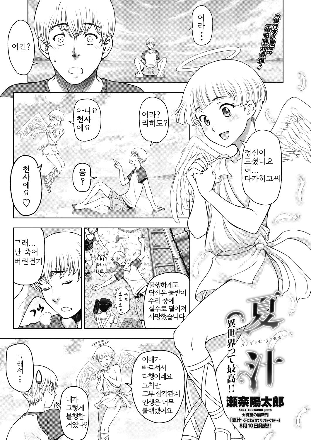 Natsu-jiru Isekai tte Saikou!! | 하즙 외전 page 1 full