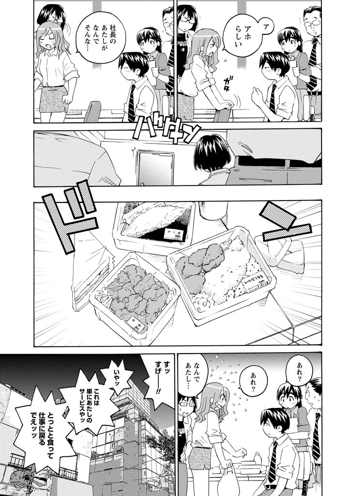 Angel Baby ~Tenshi no Saiminjutsu~ page 11 full