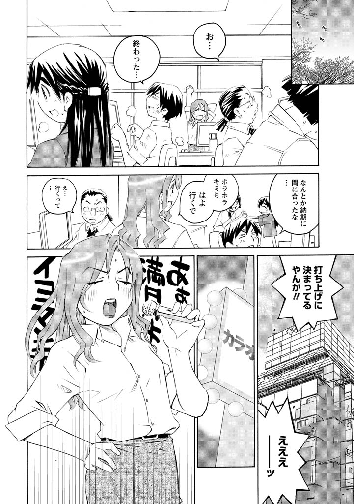 Angel Baby ~Tenshi no Saiminjutsu~ page 12 full
