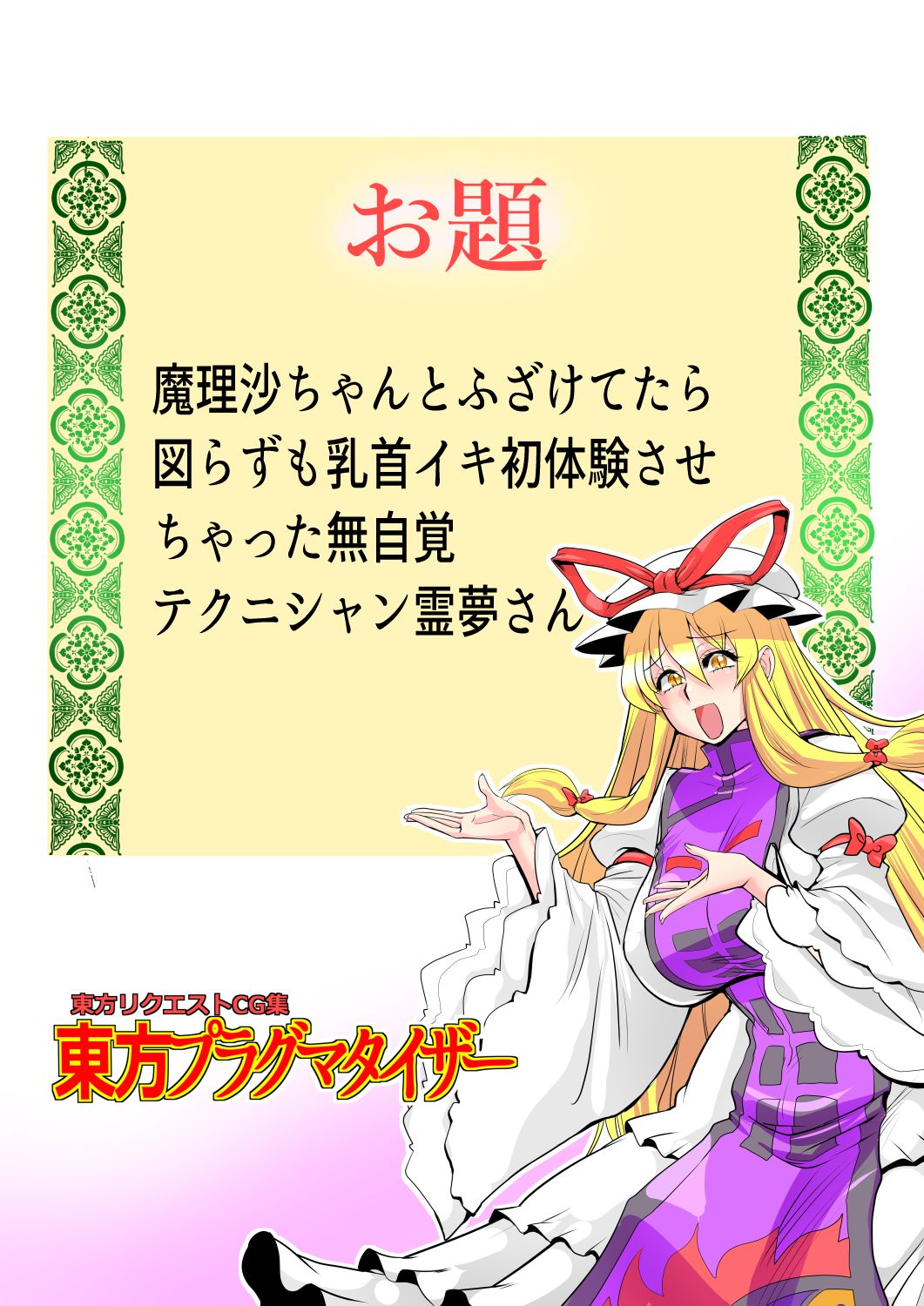 Touhou Pragmatizer 32 page 11 full