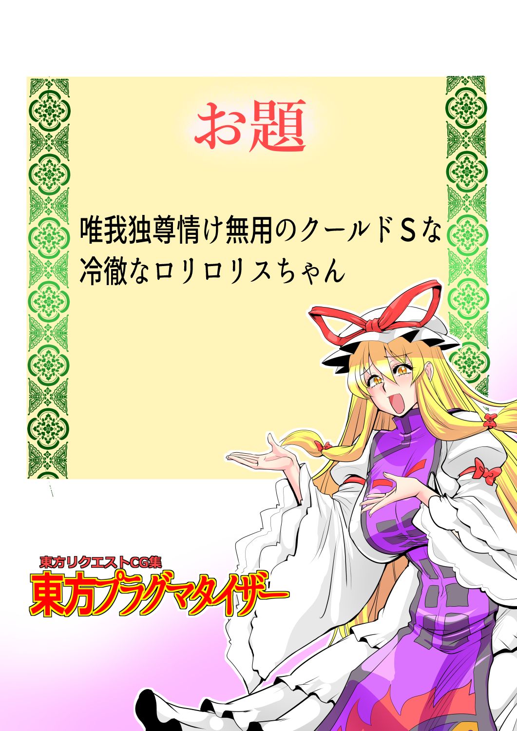 Touhou Pragmatizer 32 page 5 full
