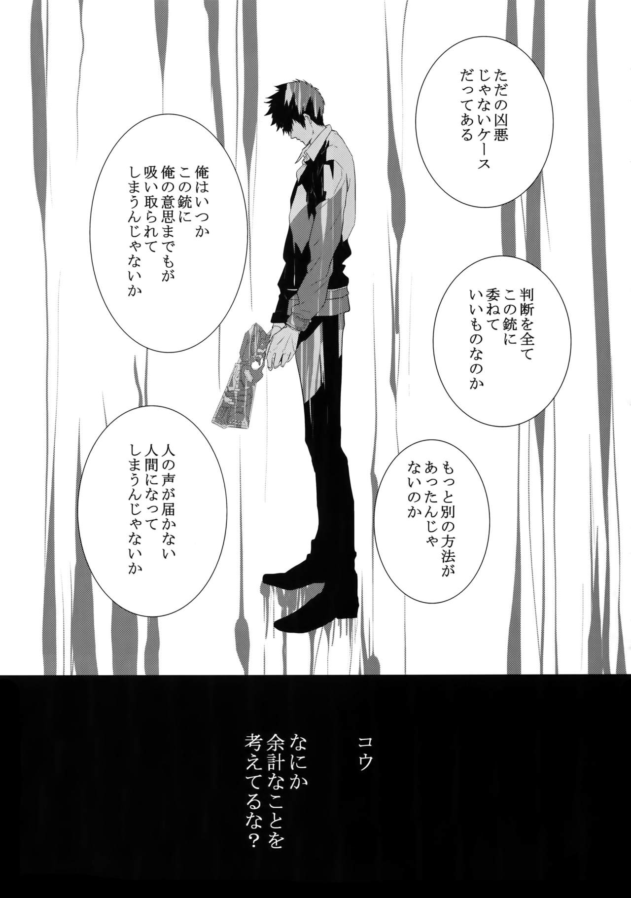Chinmoku no Hanafubuki page 12 full