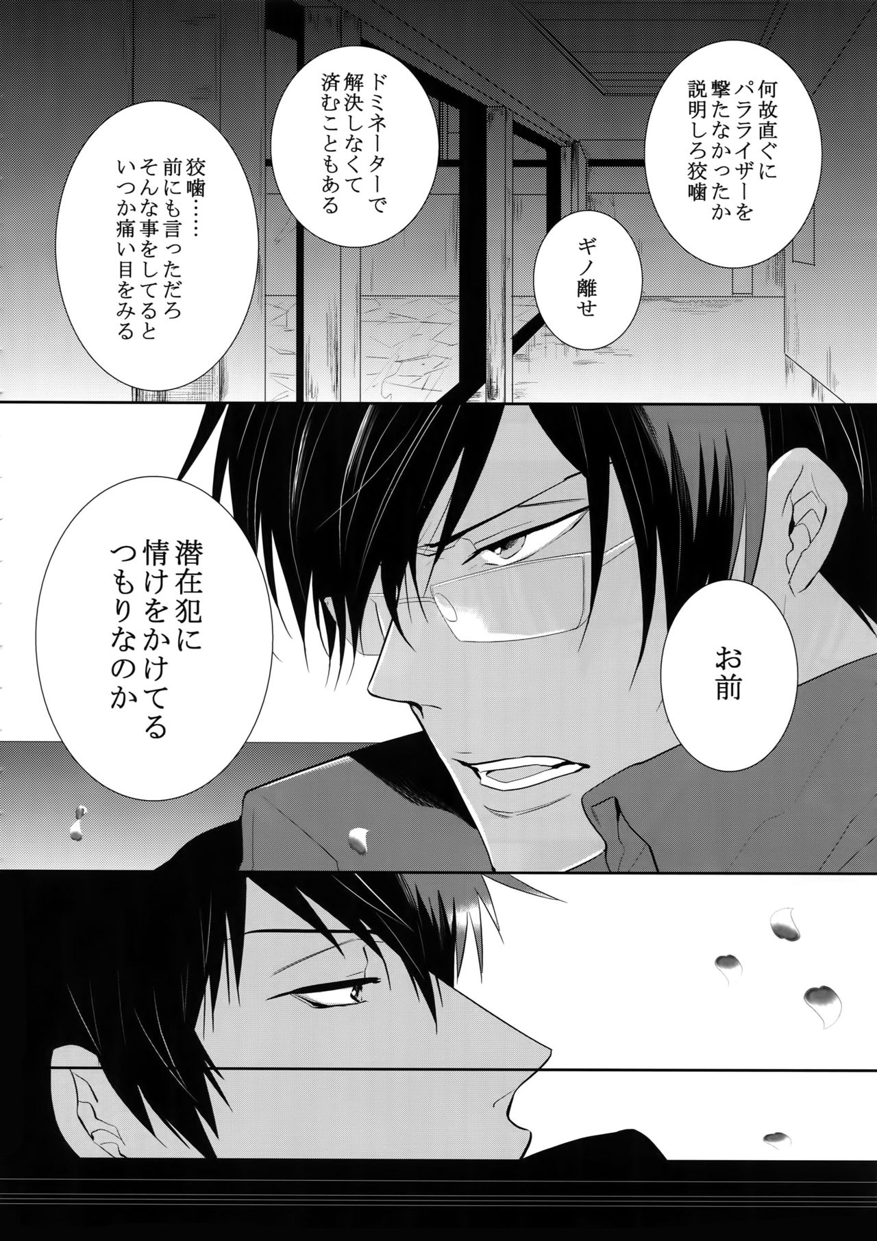 Chinmoku no Hanafubuki page 9 full