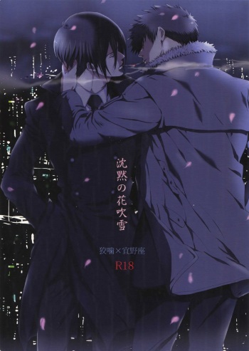 [7 Men Zippo (Kamishima Akira)] Chinmoku no Hanafubuki (Psycho Pass) cover