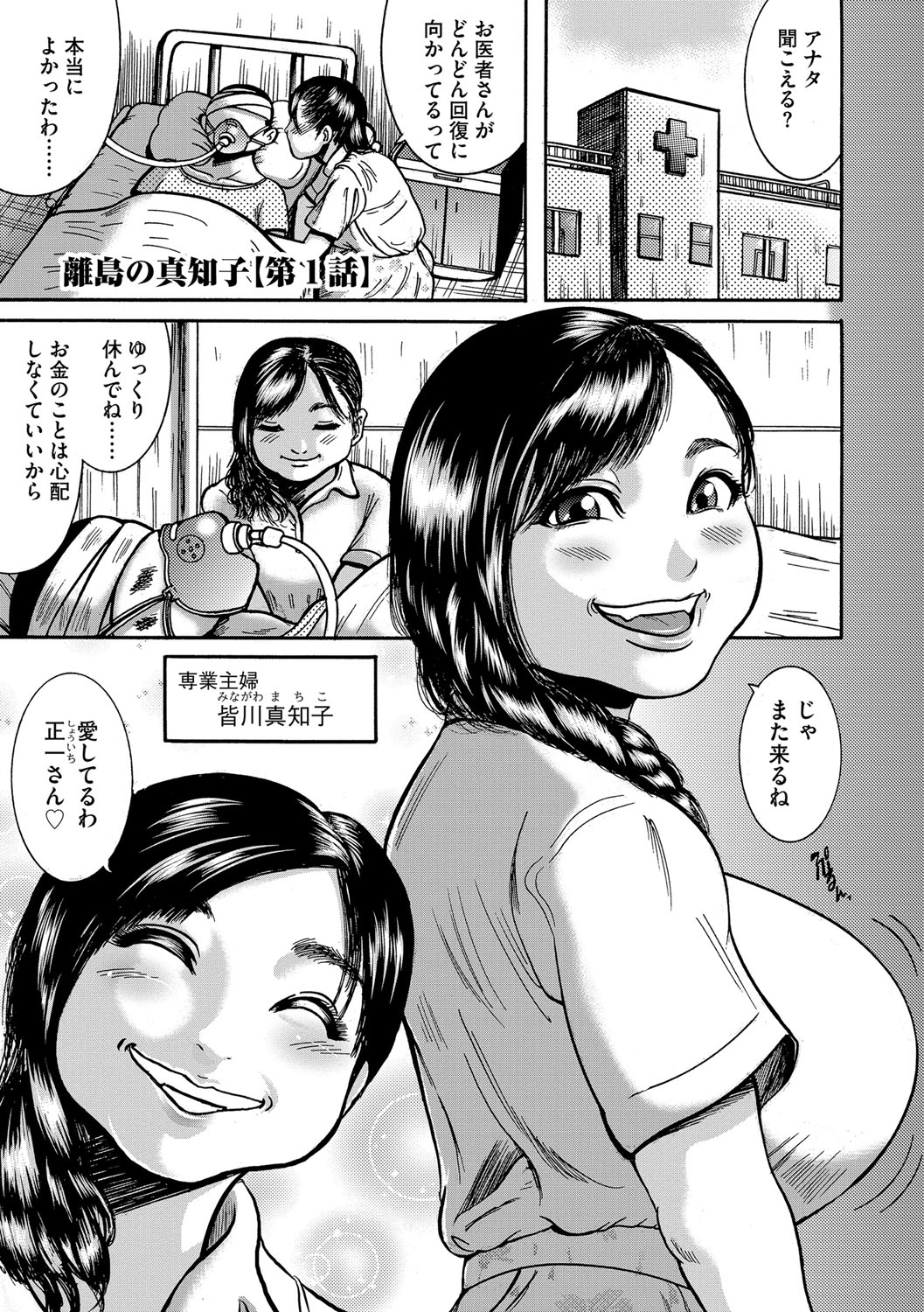 Hitozuma Juurintou page 4 full