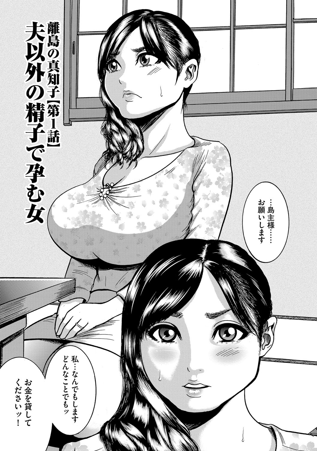 Hitozuma Juurintou page 6 full
