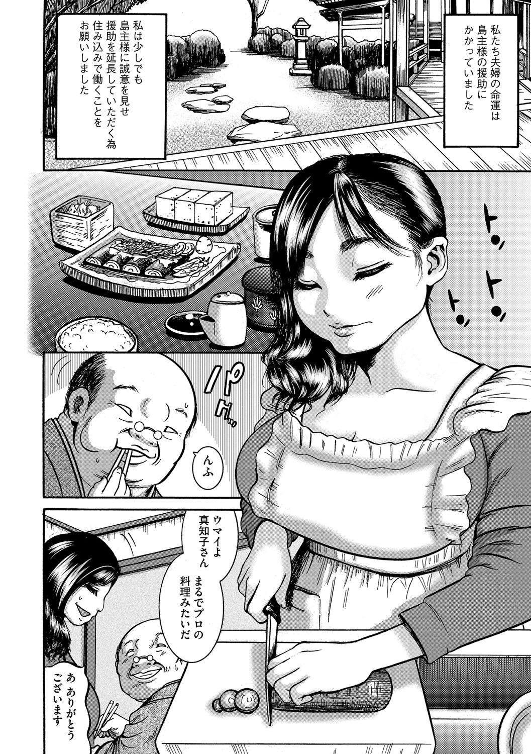 Hitozuma Juurintou page 7 full