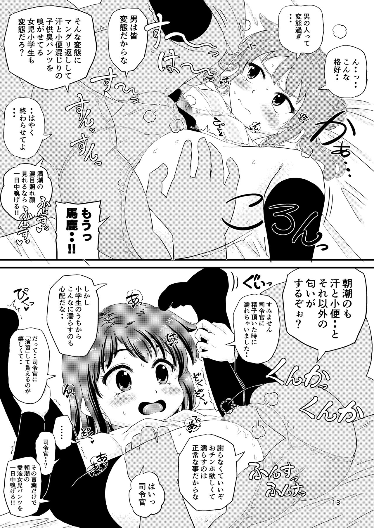 Asashio-gata to Peropero Icha Love Chucchu suru Hon Kai page 12 full