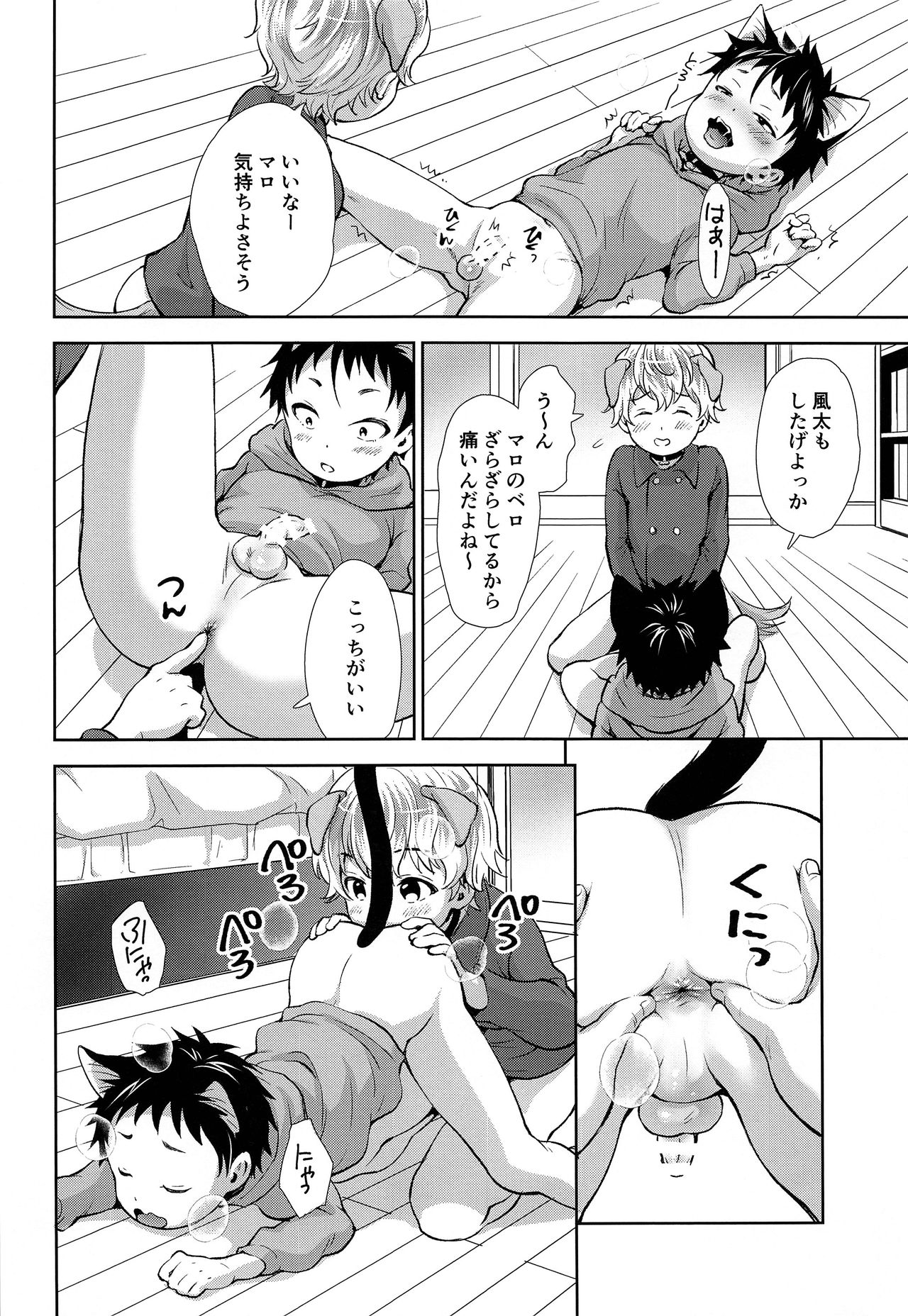 Puppy Kitty page 11 full