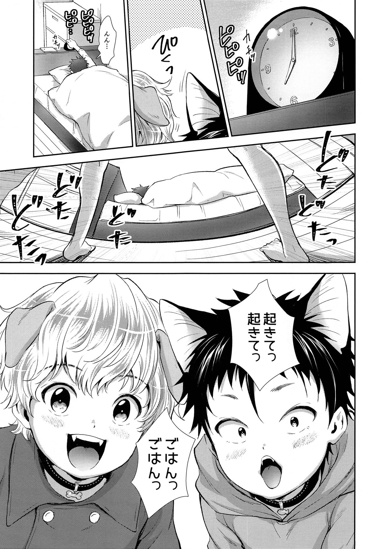 Puppy Kitty page 2 full