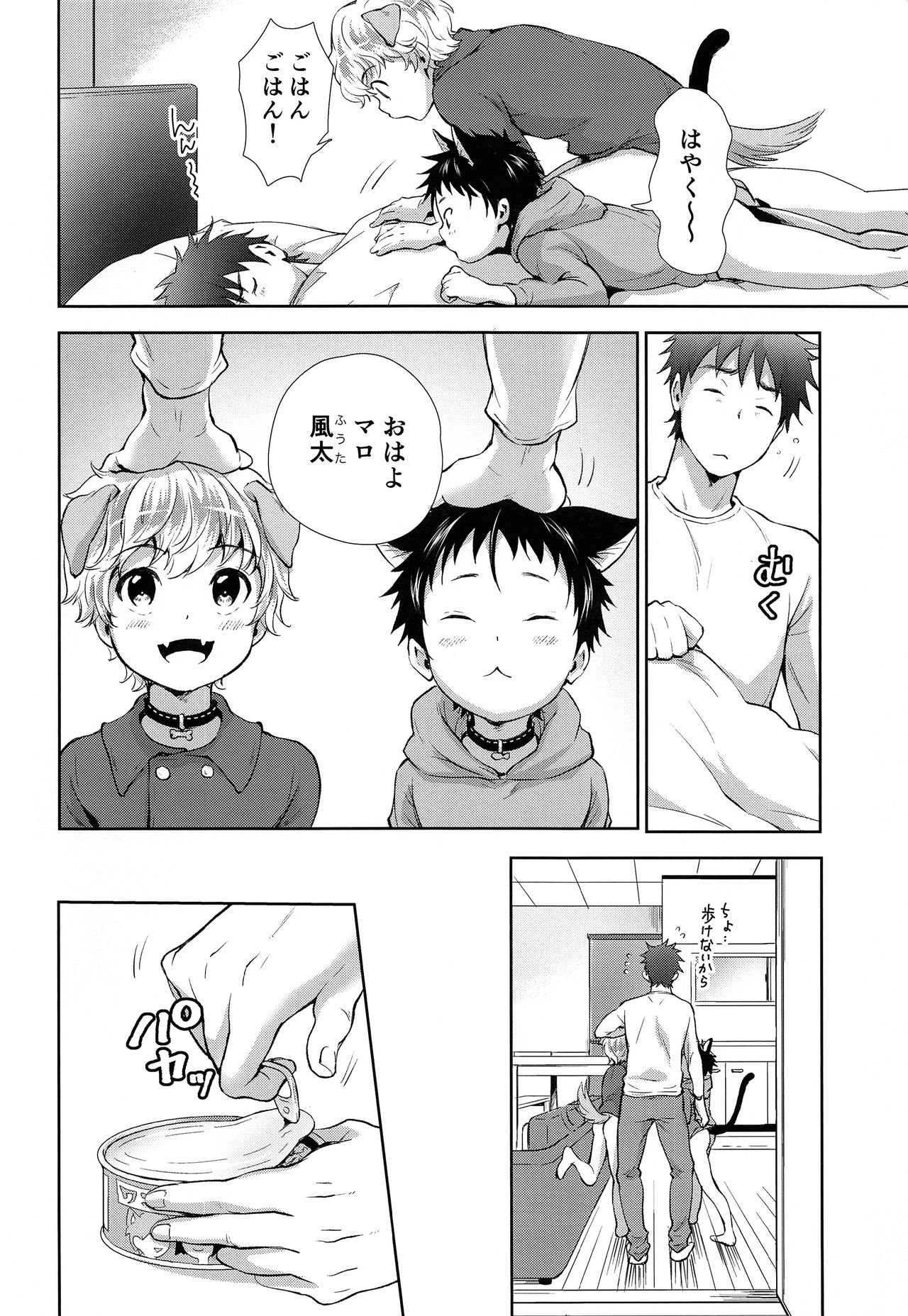 Puppy Kitty page 3 full