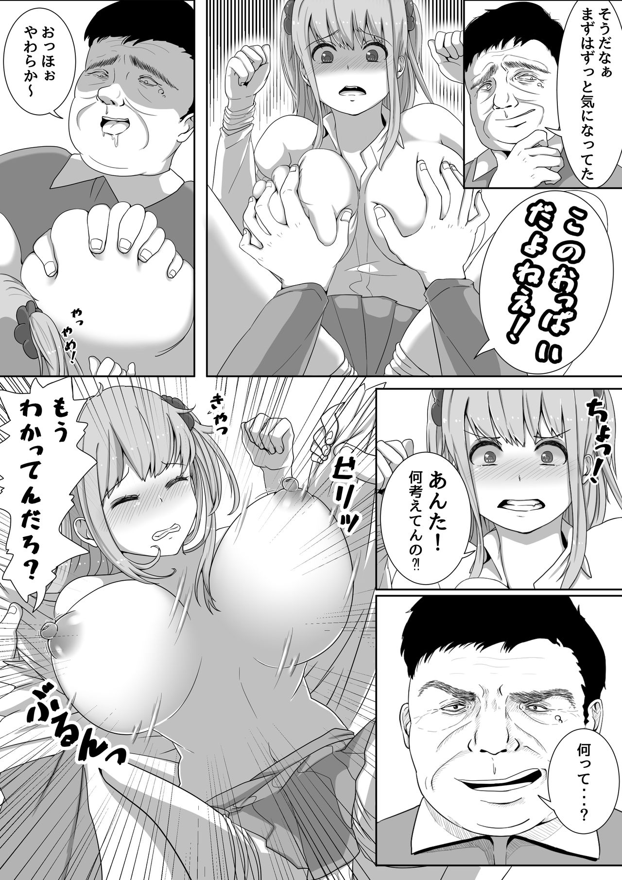 Namaiki! Revenger page 11 full