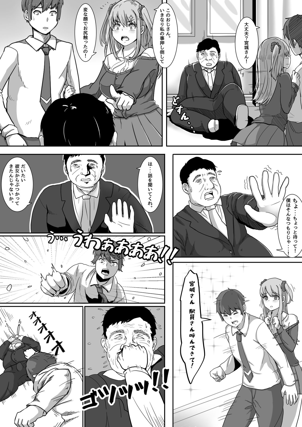 Namaiki! Revenger page 4 full
