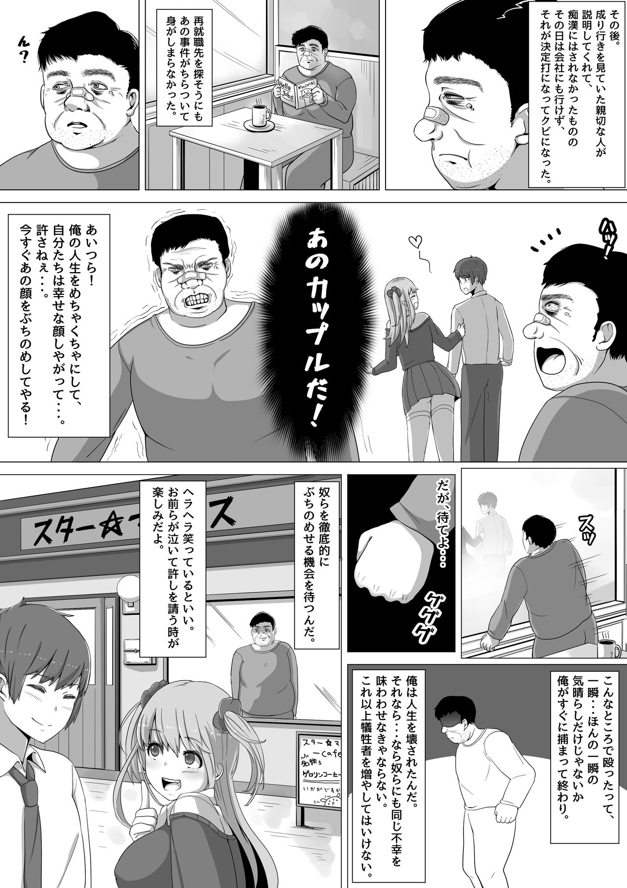 Namaiki! Revenger page 6 full
