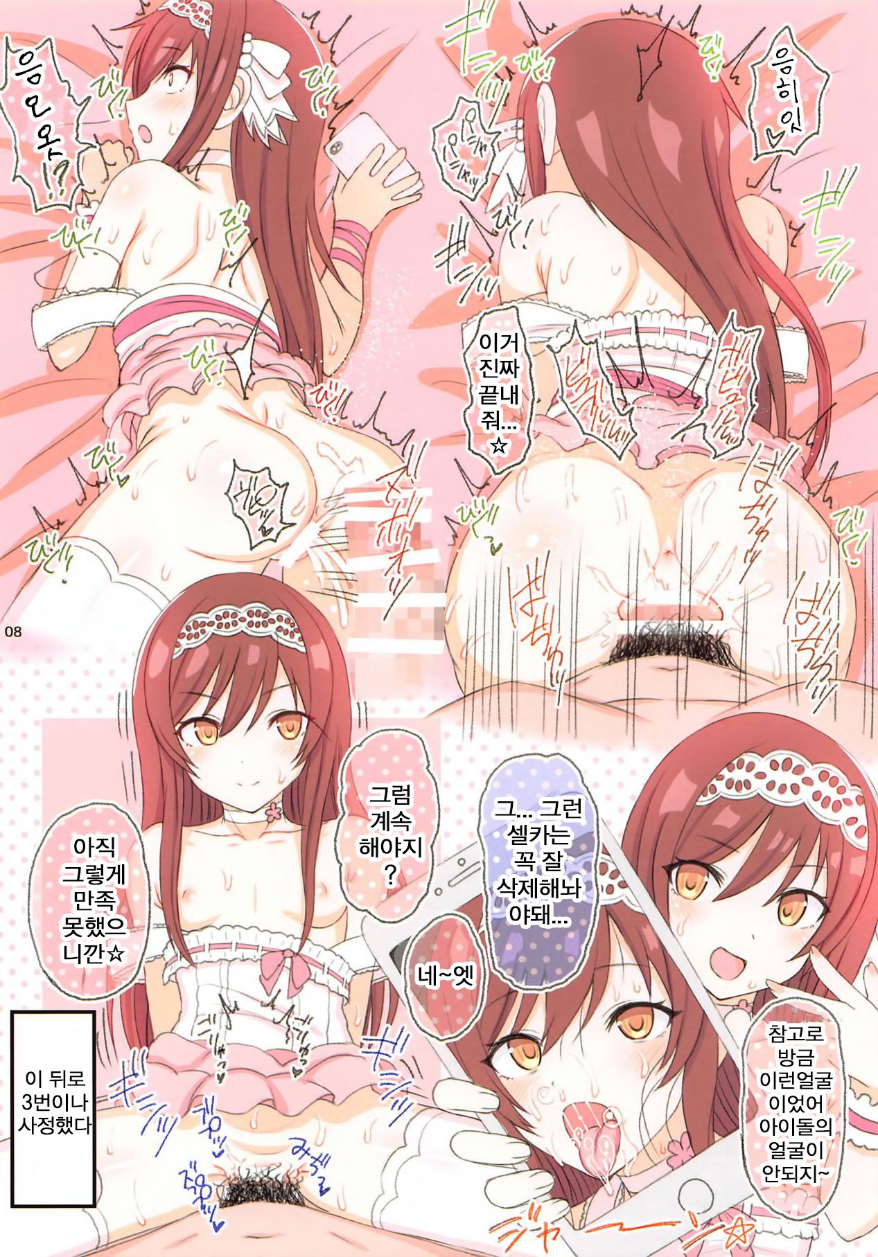 Sweet Memories page 8 full