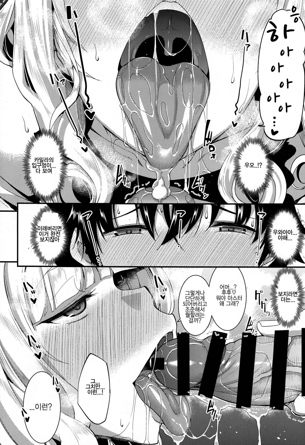 Carmilla-san to Sugosu Kyuujitsu wa Yasumenai. | 카밀라씨랑 보내는 휴일엔 쉴수가 없어 page 11 full