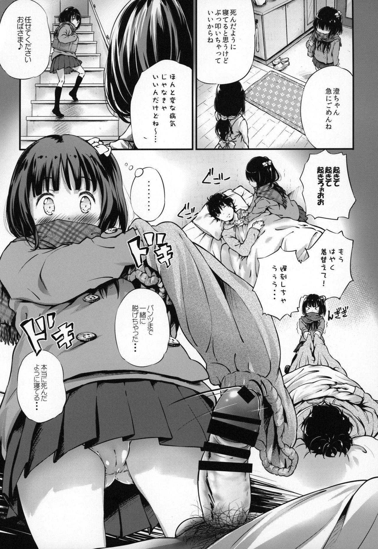 Toro Musume 18b Suiminkan 2 Osananajimi wa Suimin Ookami page 4 full