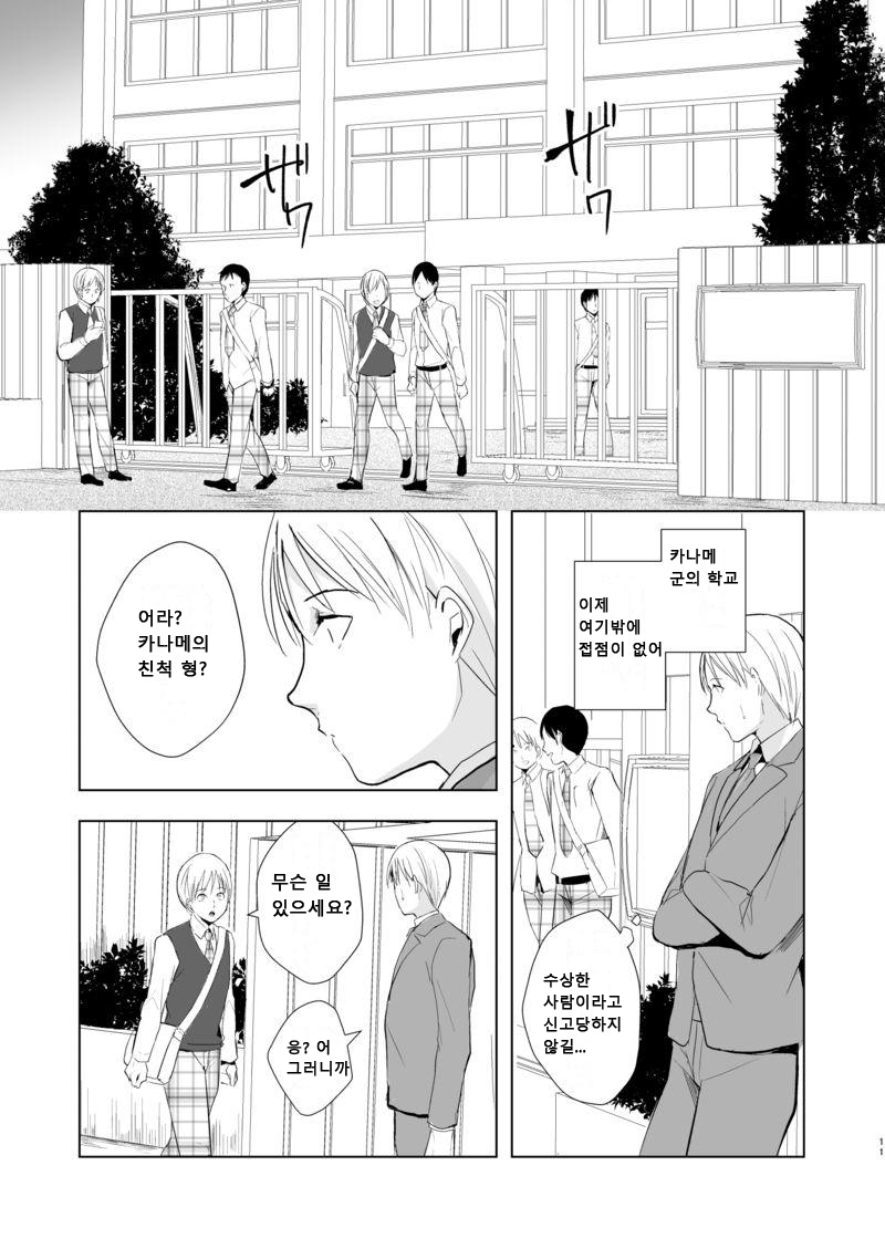Kaname 09 | 카나메 09 page 12 full