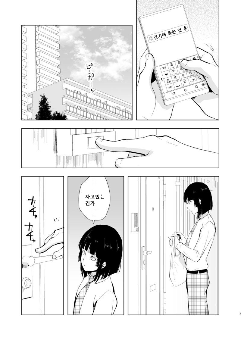 Kaname 09 | 카나메 09 page 4 full