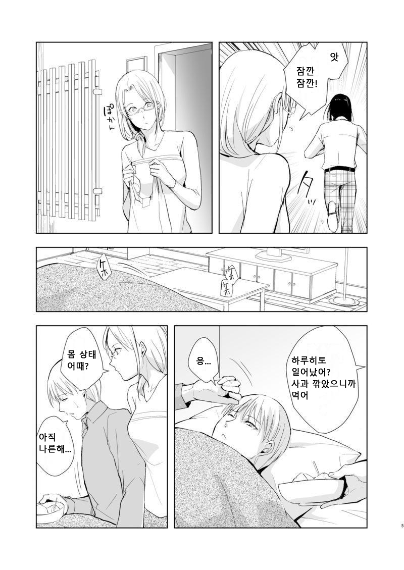 Kaname 09 | 카나메 09 page 6 full