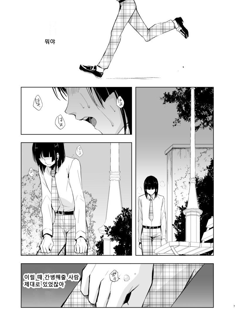 Kaname 09 | 카나메 09 page 8 full