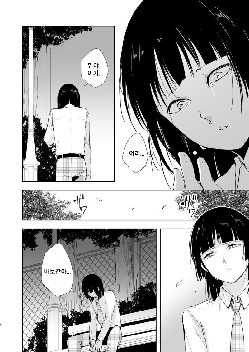 Kaname 09 | 카나메 09 page 9 full