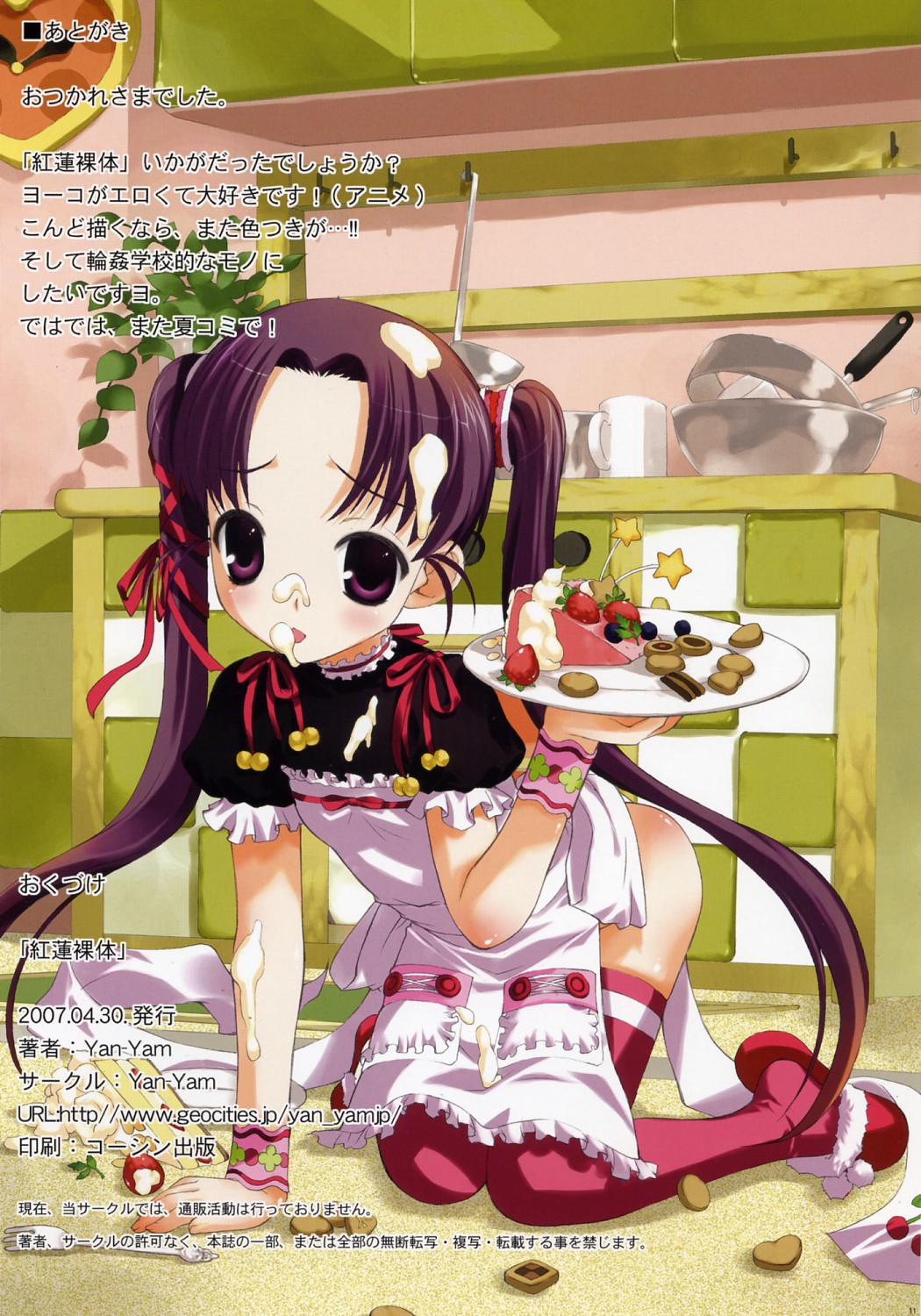 Guren Ratai page 11 full