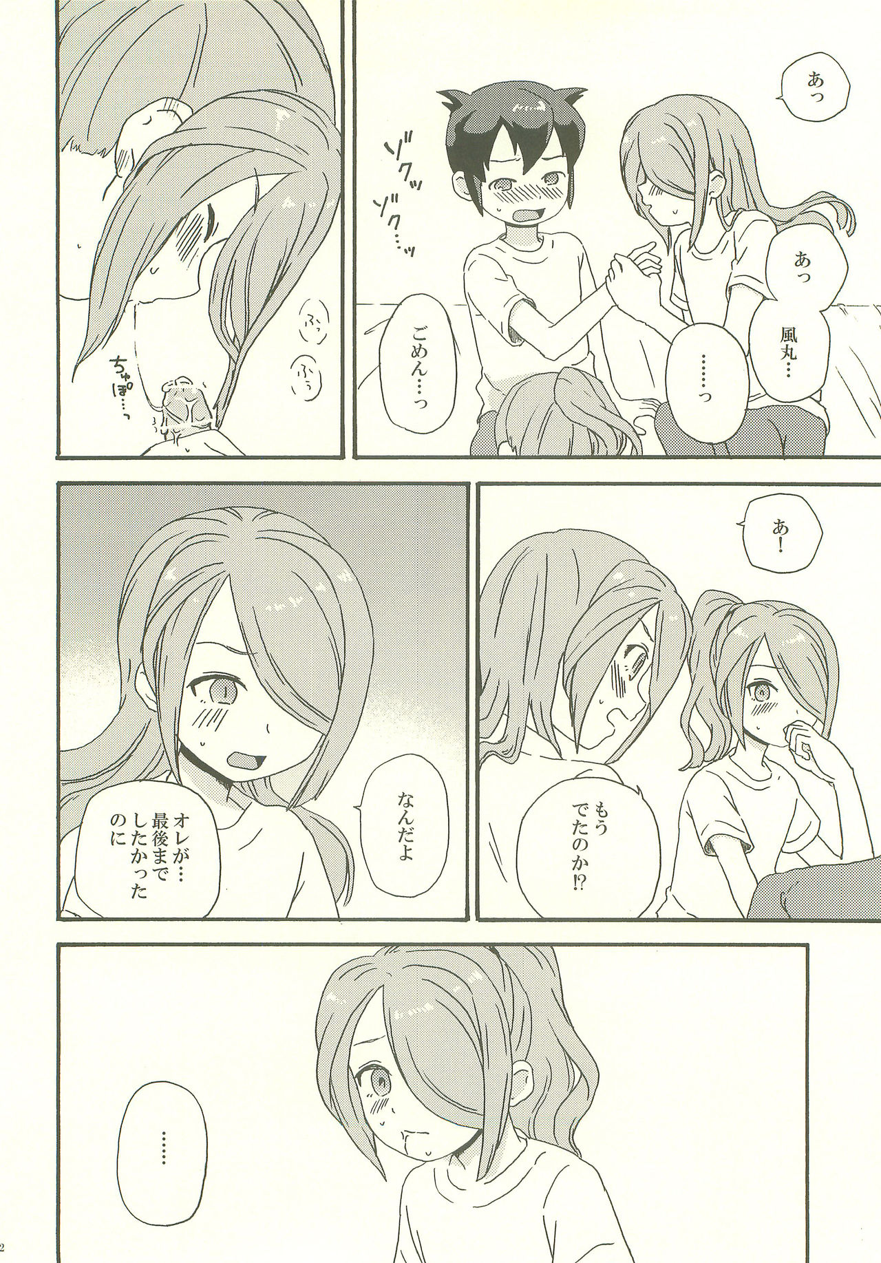 endlessworld page 11 full