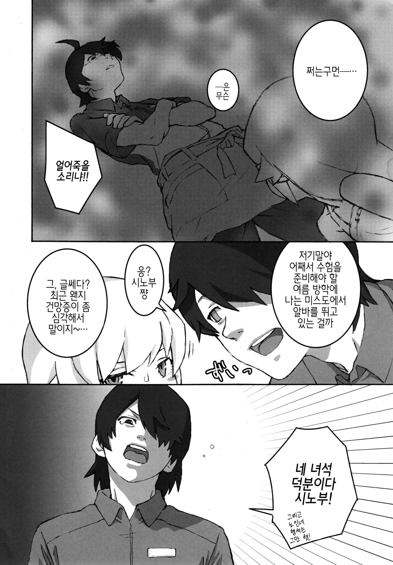 Shujuu no Kankei! - The Relation of Master to Servant | 주종의 관계! page 3 full
