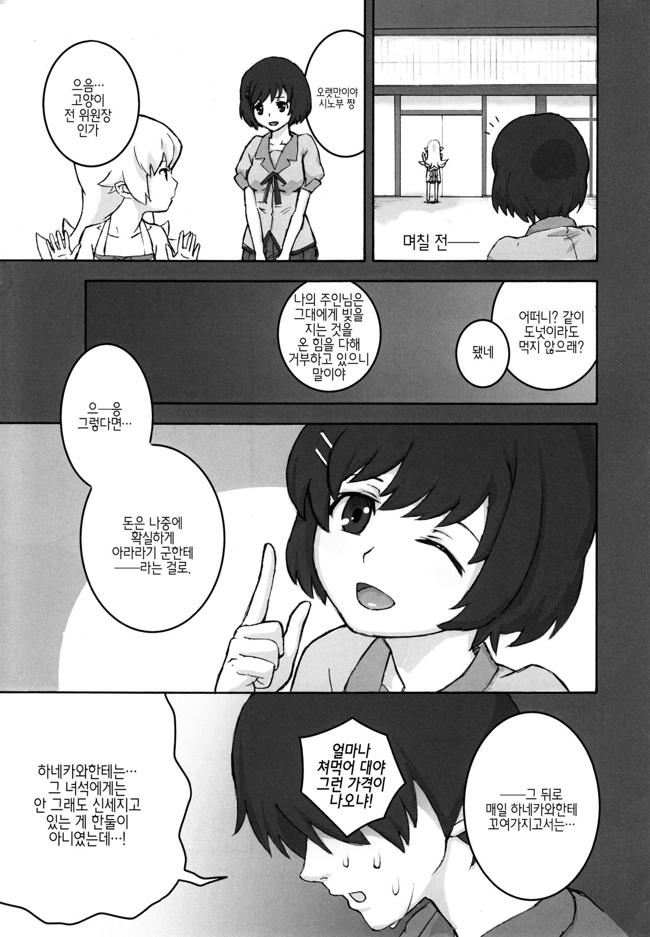 Shujuu no Kankei! - The Relation of Master to Servant | 주종의 관계! page 4 full