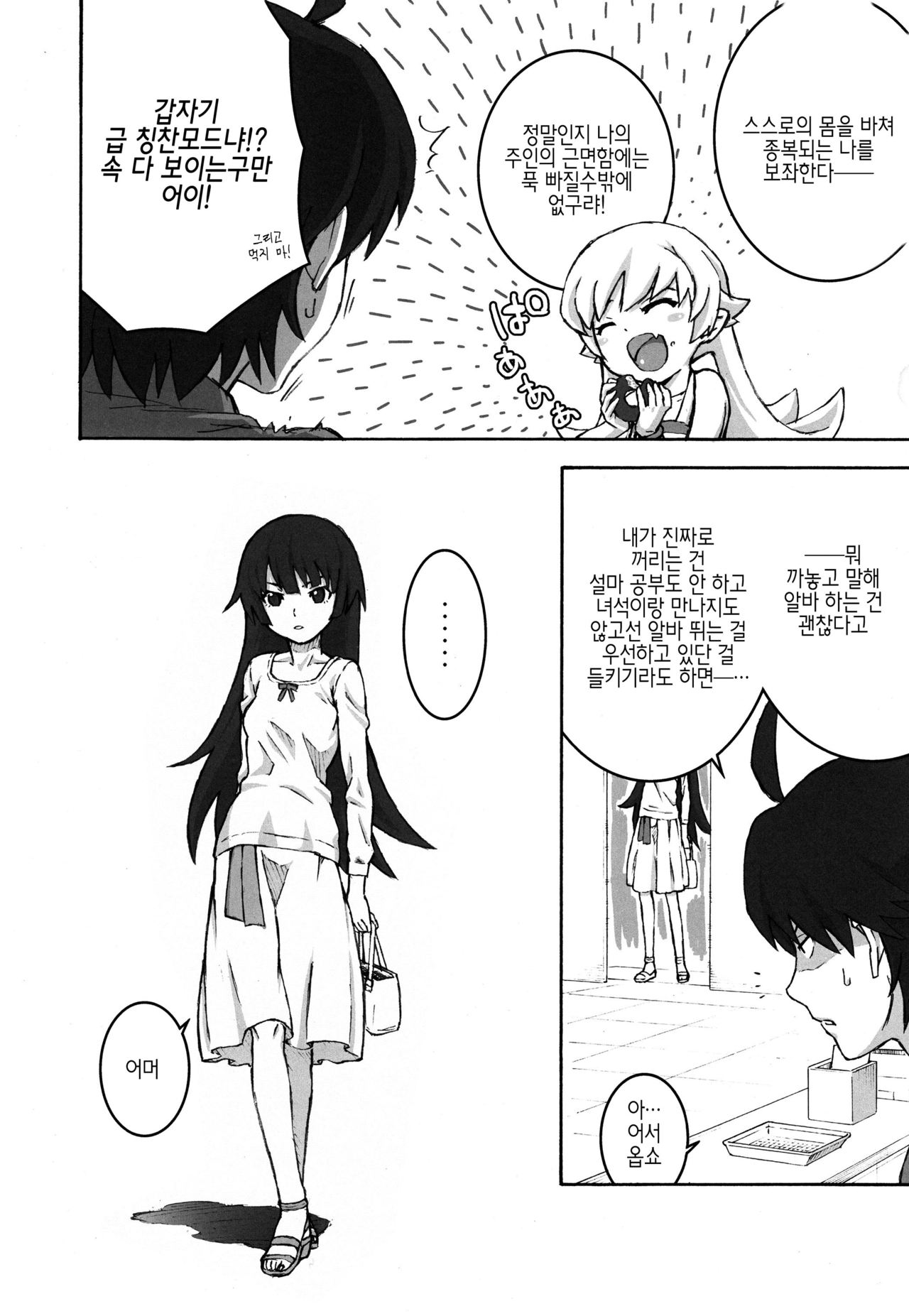 Shujuu no Kankei! - The Relation of Master to Servant | 주종의 관계! page 5 full