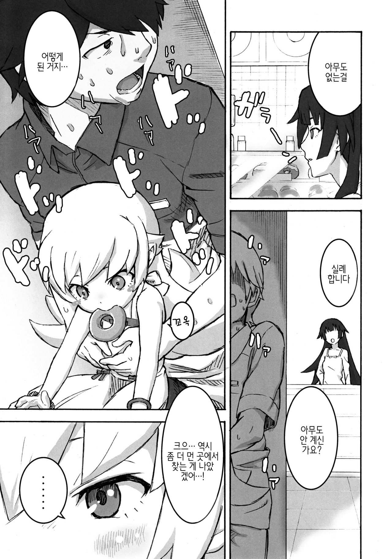 Shujuu no Kankei! - The Relation of Master to Servant | 주종의 관계! page 6 full
