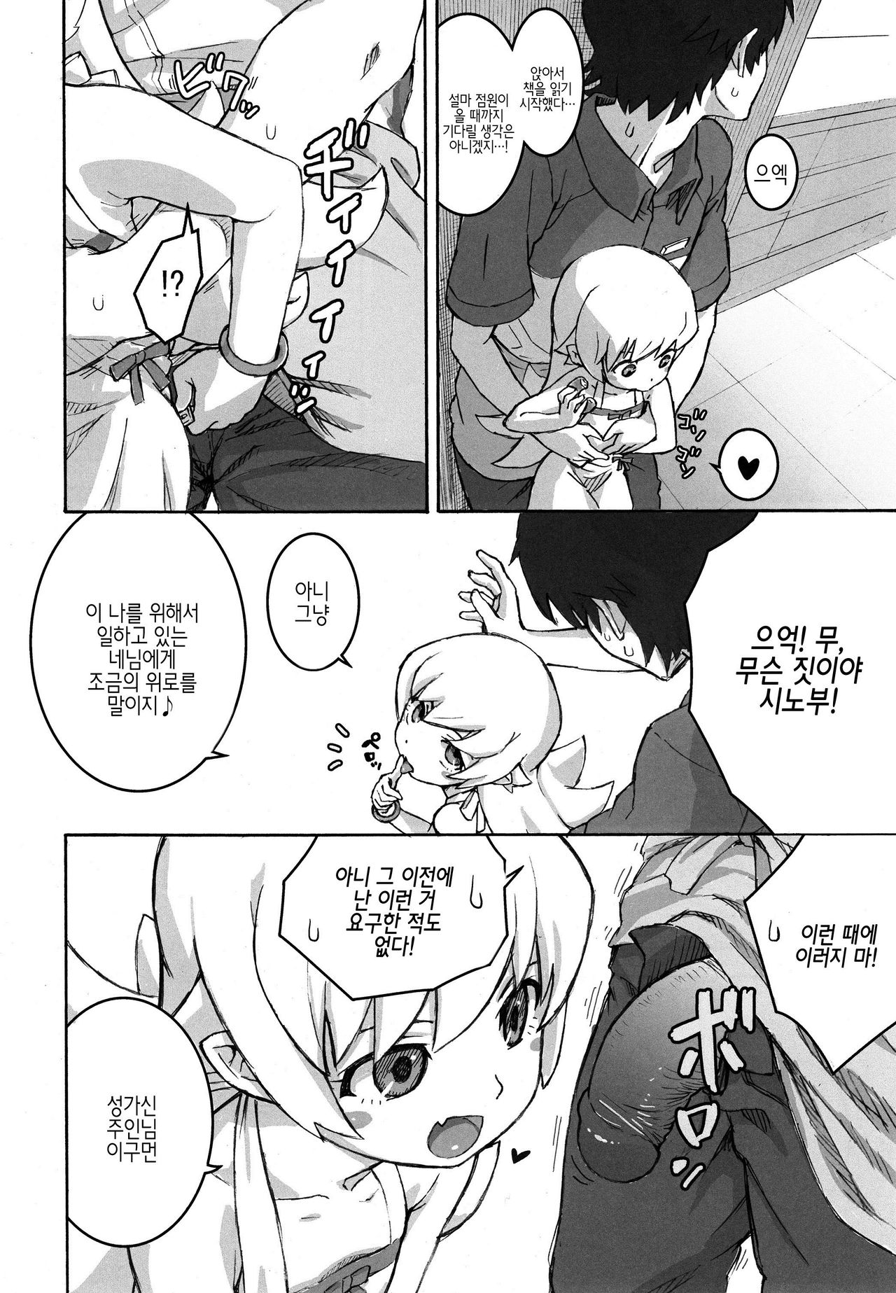 Shujuu no Kankei! - The Relation of Master to Servant | 주종의 관계! page 7 full