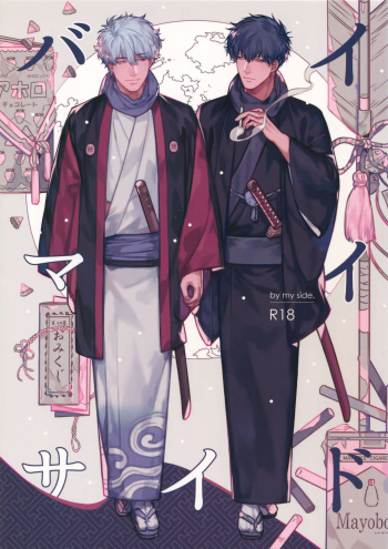 (C95) [Kayoubi (Mor.)] by my side. (Gintama) cover