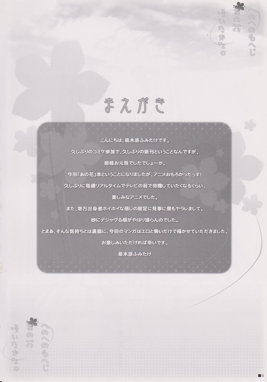 Henohenomoheji Ano Hana Saita kana. page 3 full