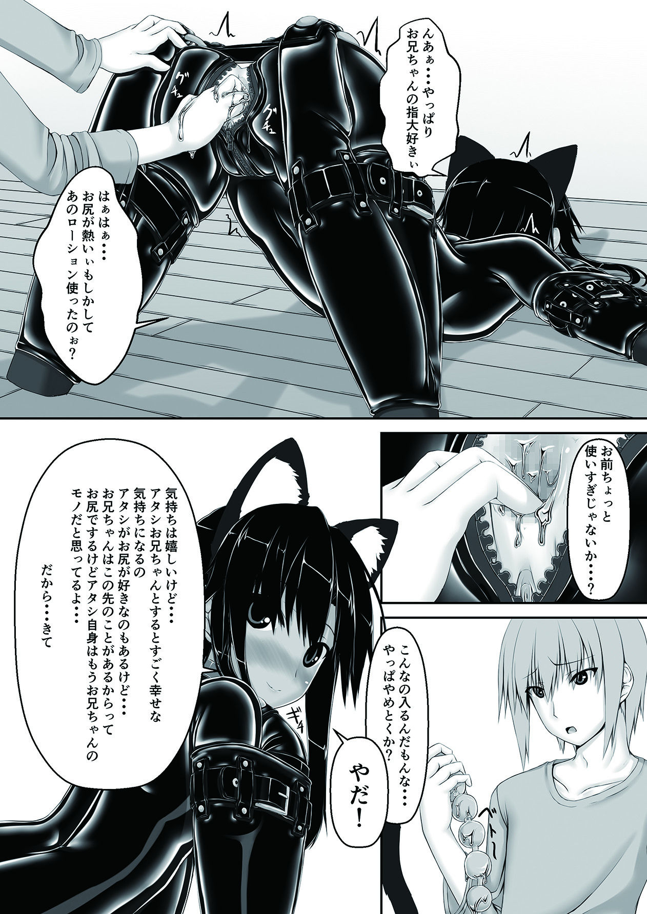 Kuroneko Choco Ice 3 page 12 full