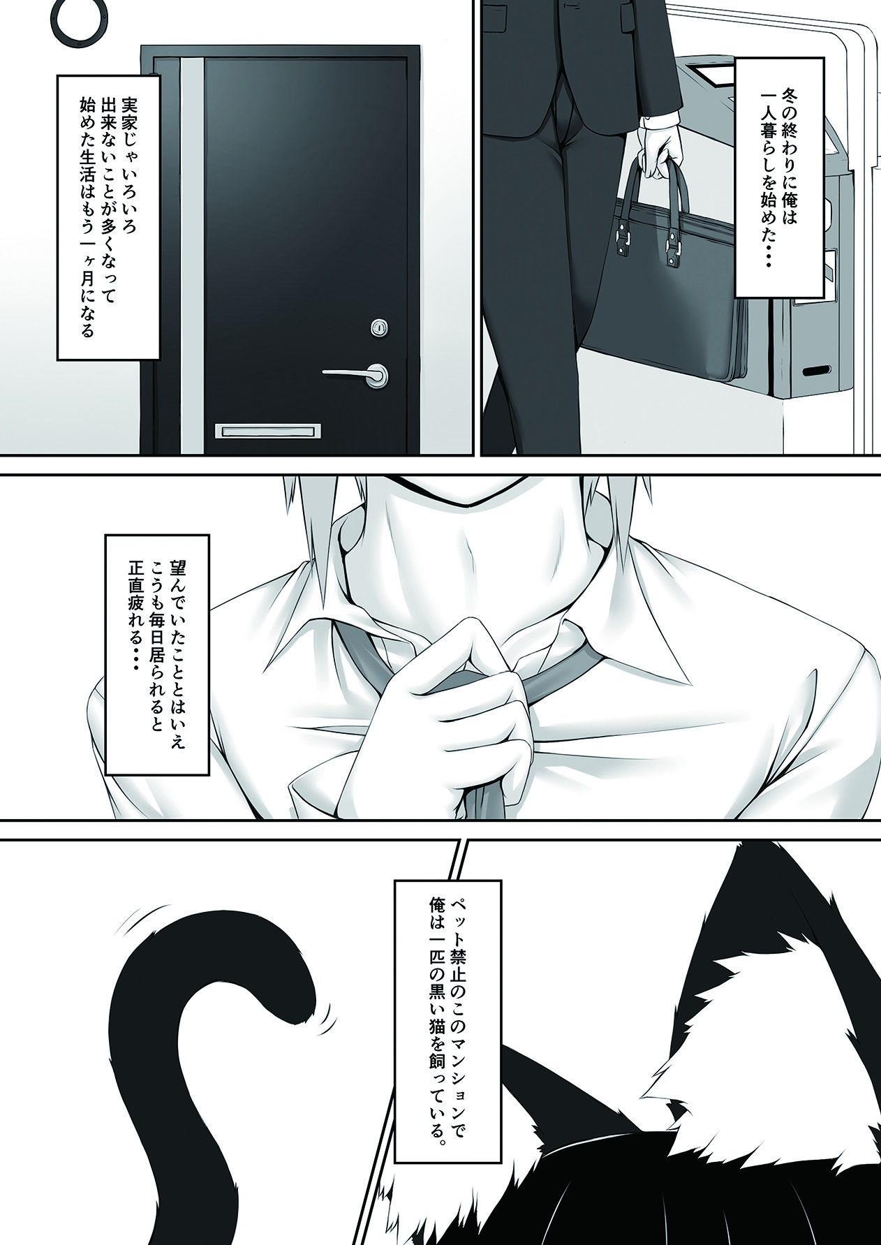 Kuroneko Choco Ice 3 page 2 full