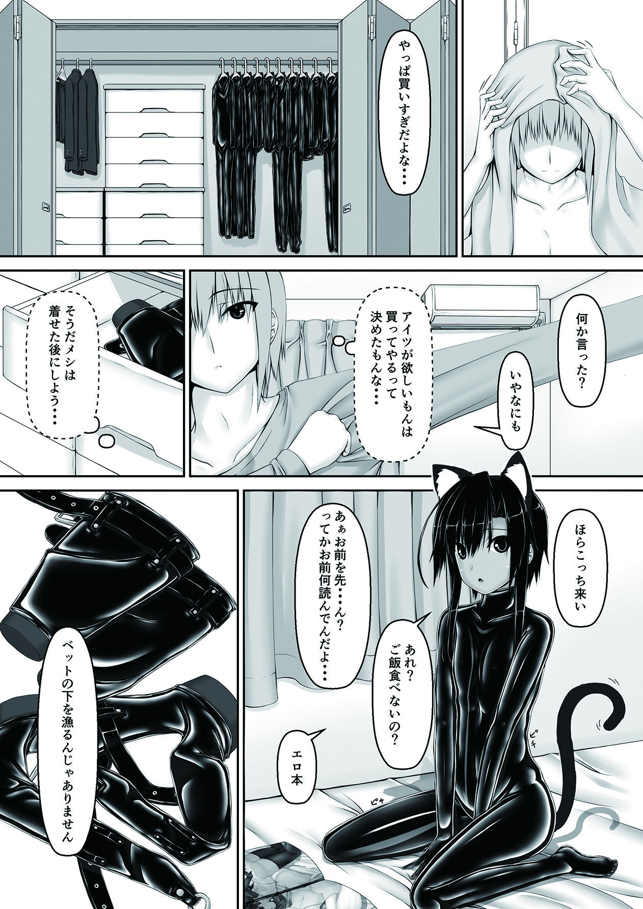 Kuroneko Choco Ice 3 page 6 full