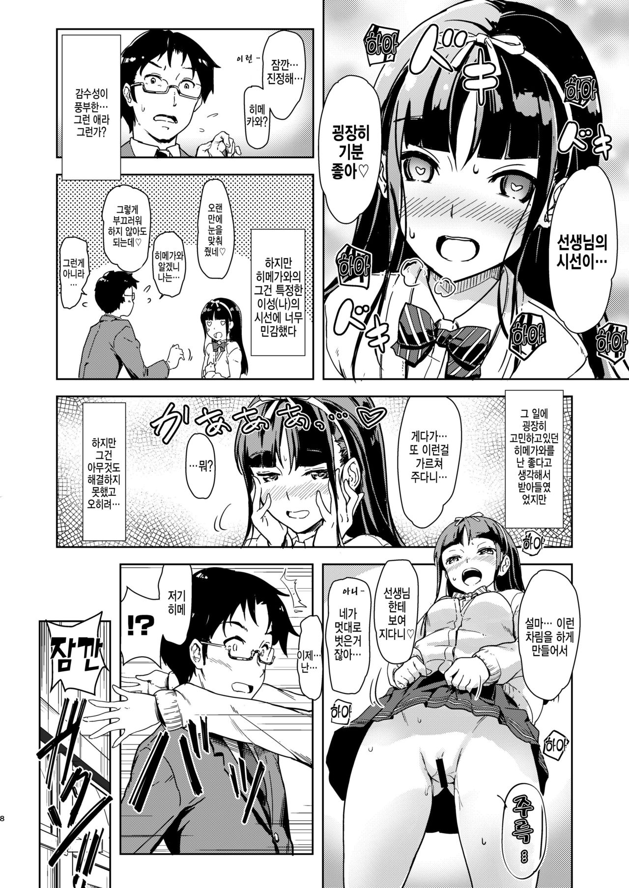 Sensee to Watashi ~Naisho no Houkago~ | 선생님과 나 ~방과후의 비밀~ page 7 full