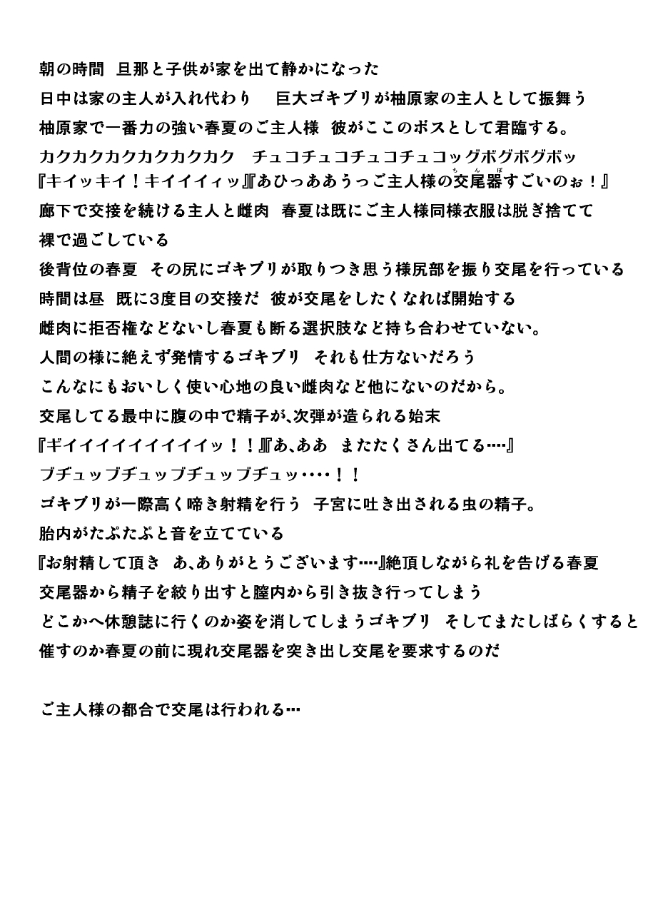 Haruka x Gaichuu page 11 full