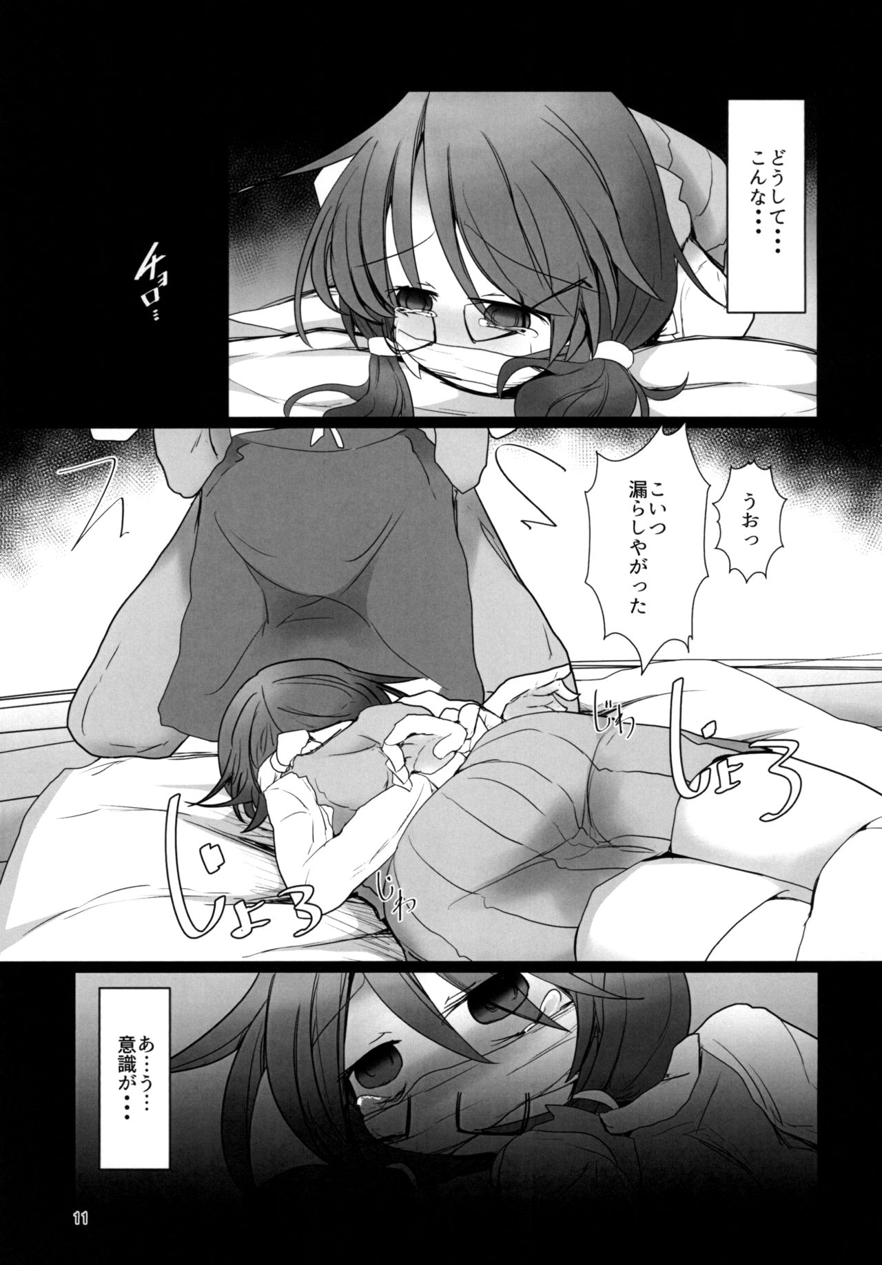 Yume no Zanshi page 11 full