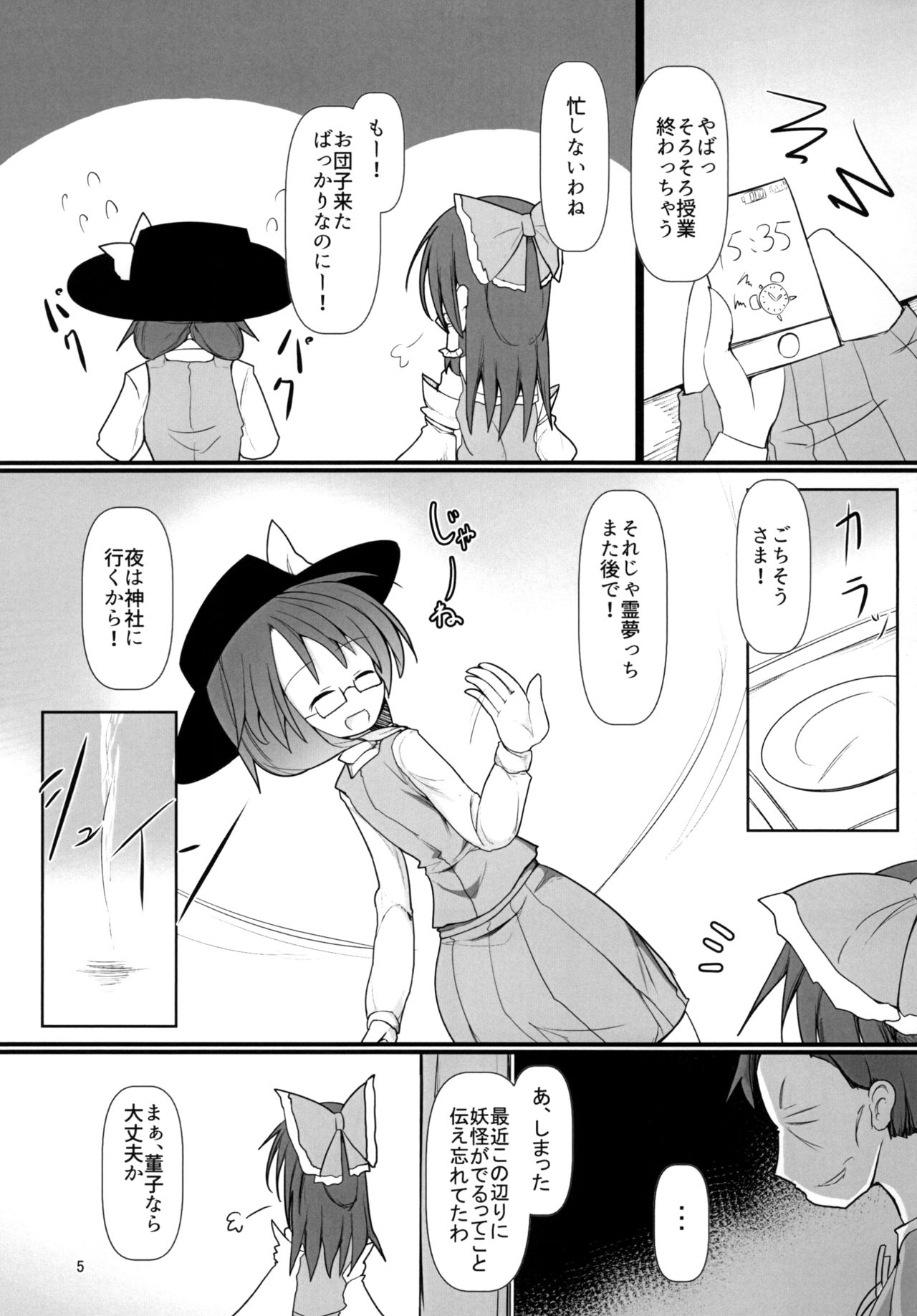 Yume no Zanshi page 5 full