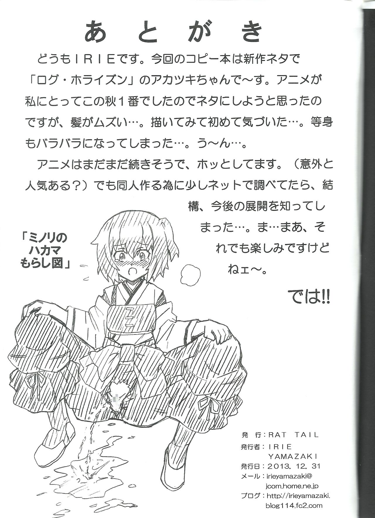 Log Horizon File Akatsuki Gazoushuu page 9 full